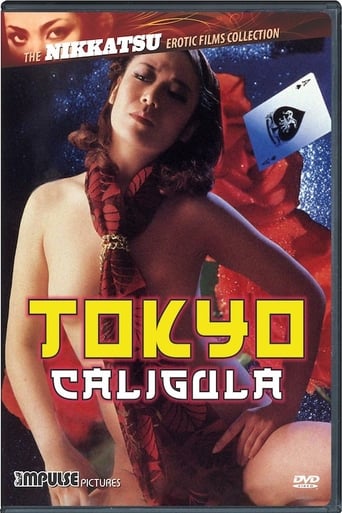 東京カリギュラ夫人