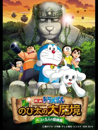Doraemon : Shin Nobita no Daimakyou - Peko to 5-nin no Tankentai