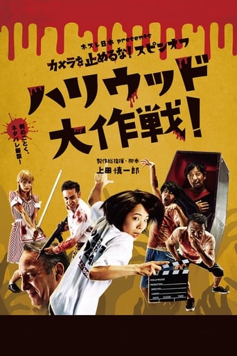 One Cut Of The Dead Spin-Off : In Hollywood