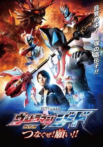 Ultraman Jade The Movie - Tsunaguze ! Souhaitons-le !
