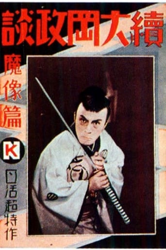 Zoku ōoka seidan mazohe daiichi
